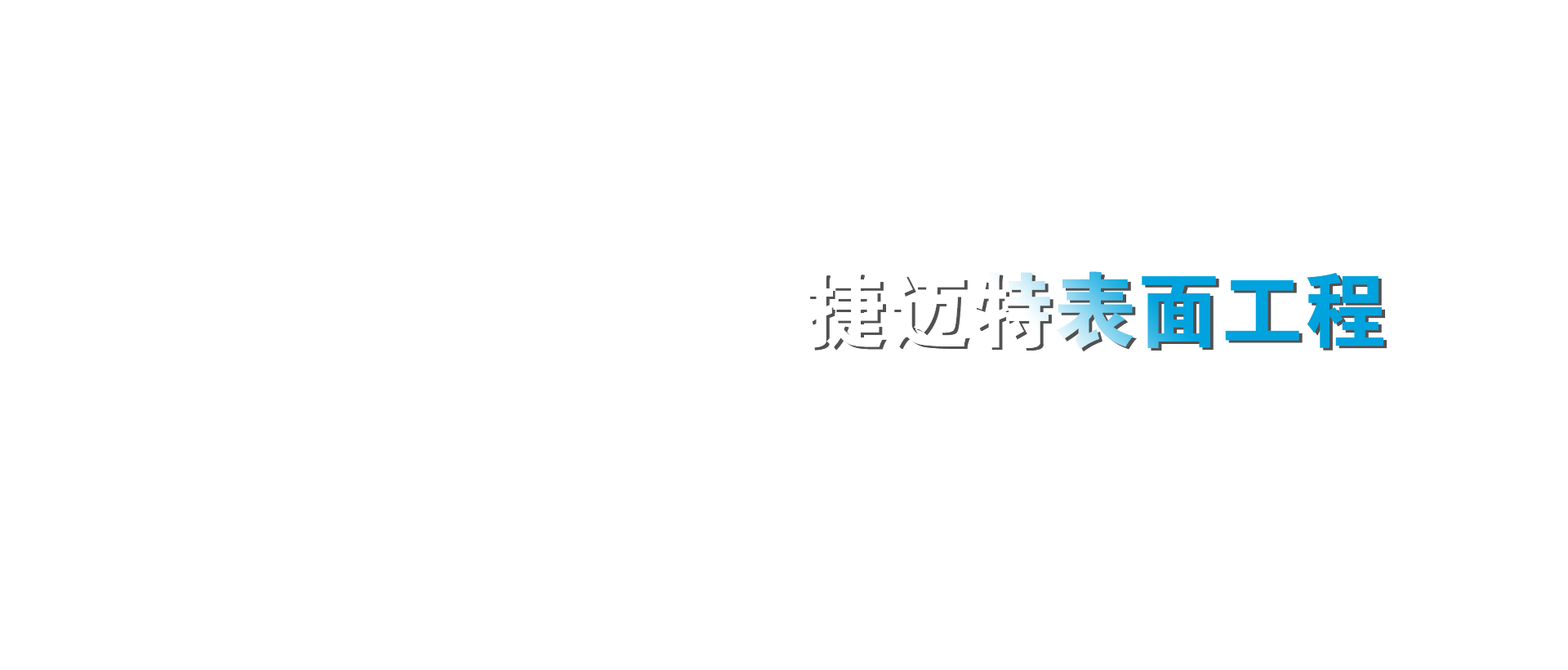 中文banner