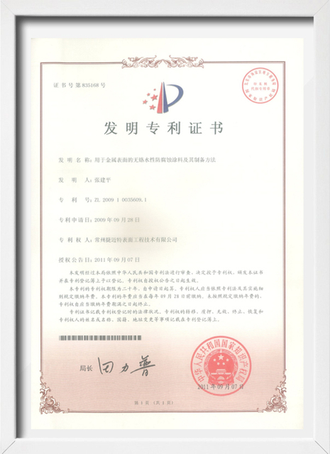 认证与专利 - GEOOMET