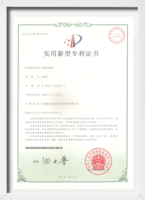 认证与专利 - GEOOMET